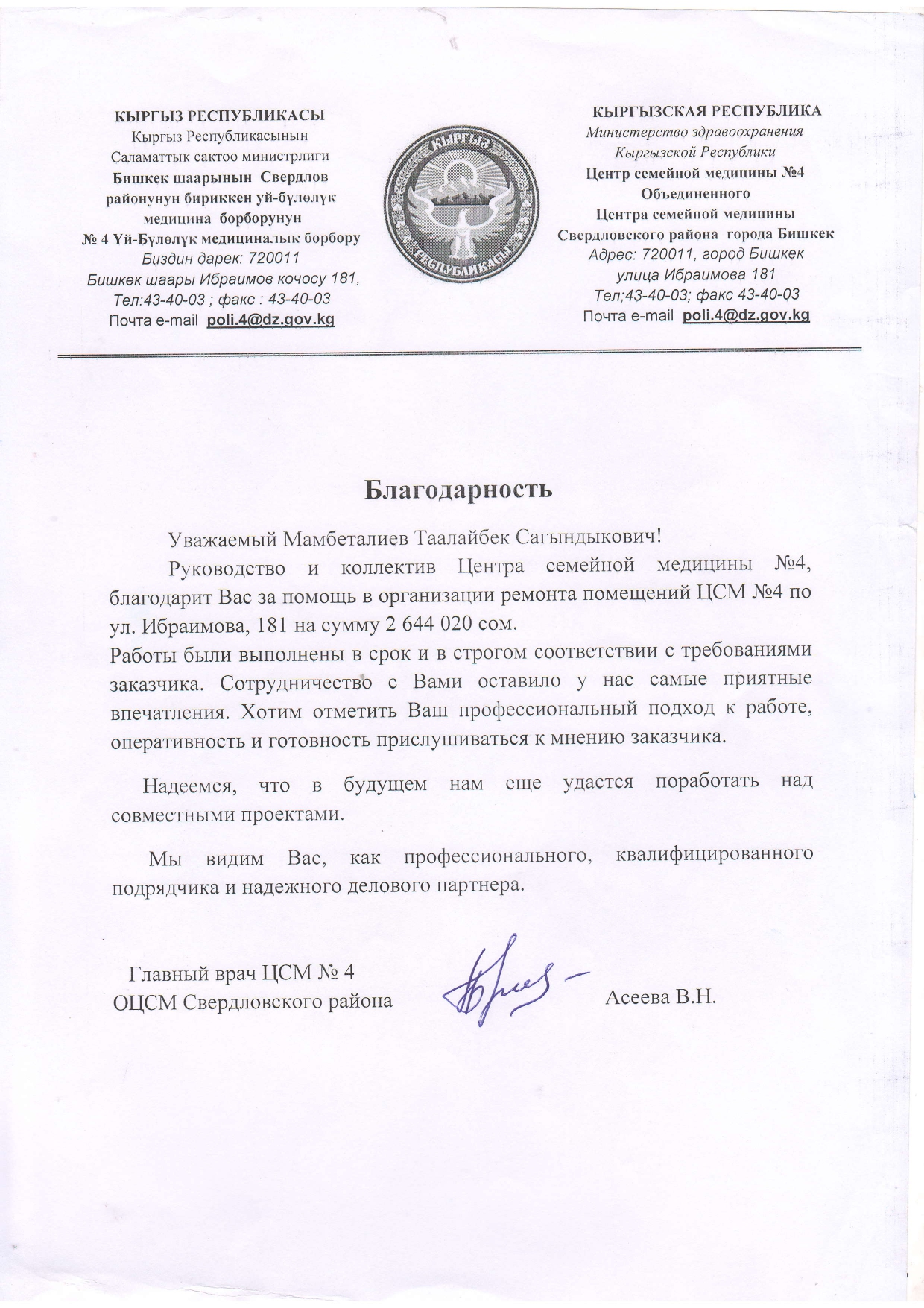 Отзыв ЦСМ №4 - Рекомендация